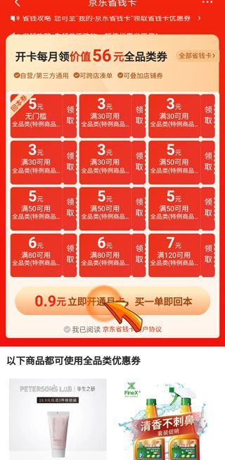 京東省錢卡在哪里