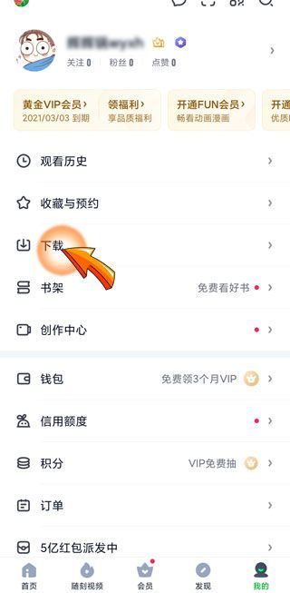 愛奇藝緩存在哪