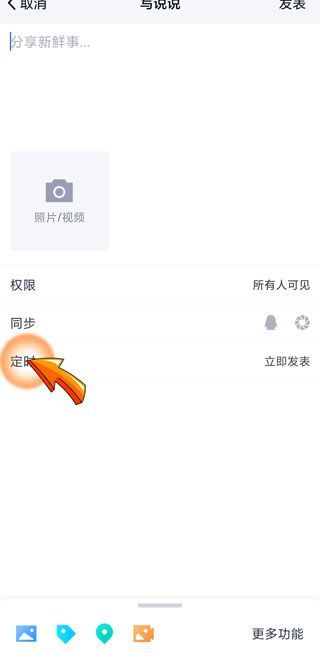微信朋友圈怎么定時發朋友圈
