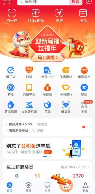 支付寶禁止所有人轉賬