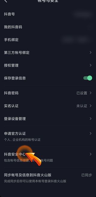 抖音為什么注銷(xiāo)七天了還在