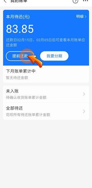 花唄為啥被凍結了