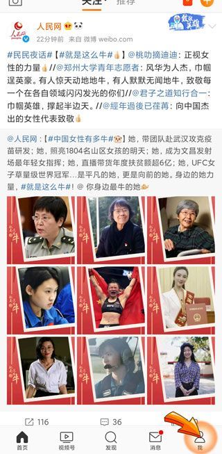 微博怎么查上一次改名時(shí)間