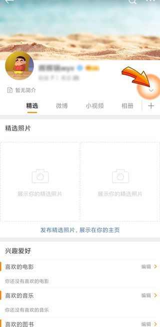 微博怎么查上一次改名時(shí)間