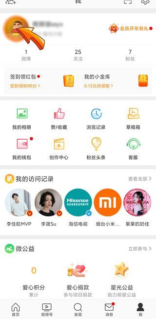 微博怎么查上一次改名時(shí)間