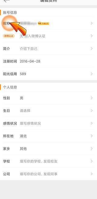 微博怎么查上一次改名時(shí)間