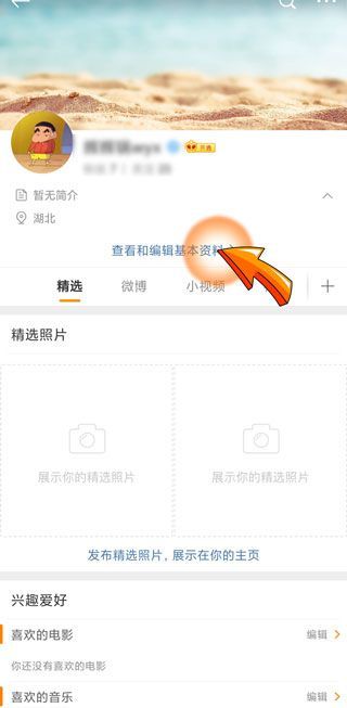微博怎么查上一次改名時(shí)間