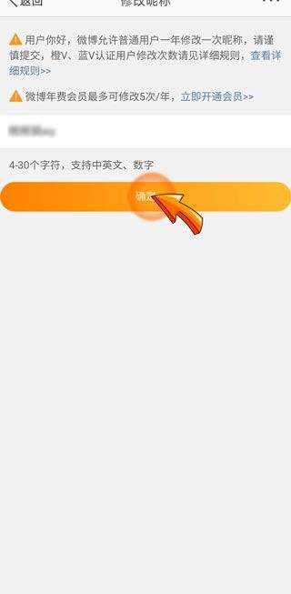 微博怎么查上一次改名時(shí)間