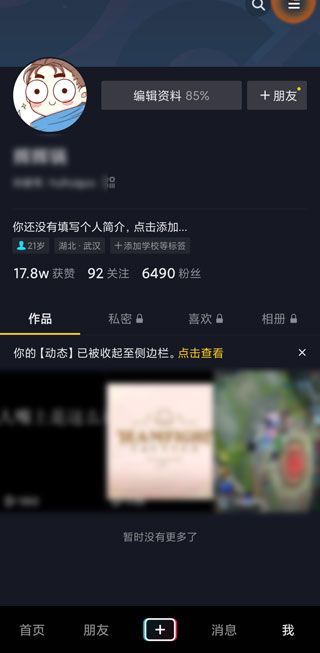 好友的抖音動(dòng)態(tài)怎么沒(méi)有了