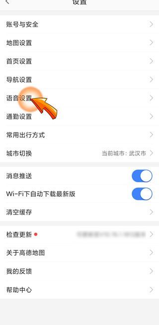 高德地圖沈騰語音包找不到