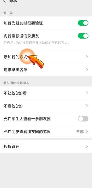 對方關閉了手機號搜索微信