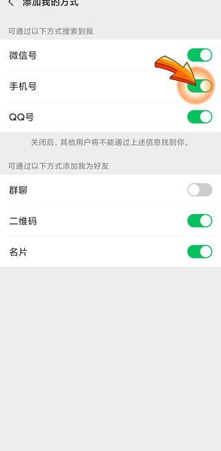 對方關閉了手機號搜索微信