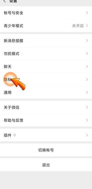 對方關閉了手機號搜索微信