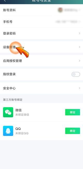 怎么解除別人登錄愛奇藝會員