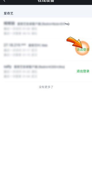 怎么解除別人登錄愛奇藝會員