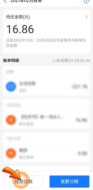 為什么花唄提前還款后無法使用