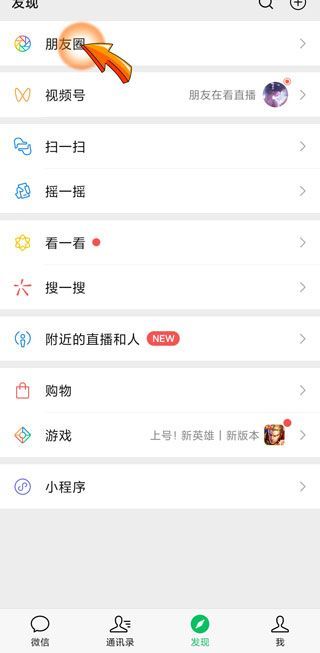 微信如何定時(shí)發(fā)送朋友圈