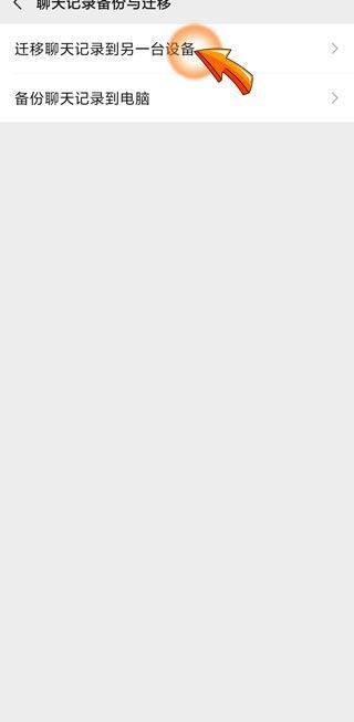 微信怎么關閉同步聊天記錄