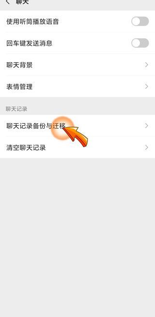 微信怎么關閉同步聊天記錄