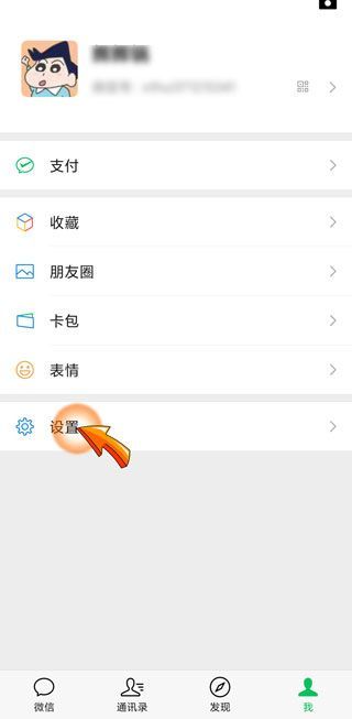 微信怎么關閉同步聊天記錄