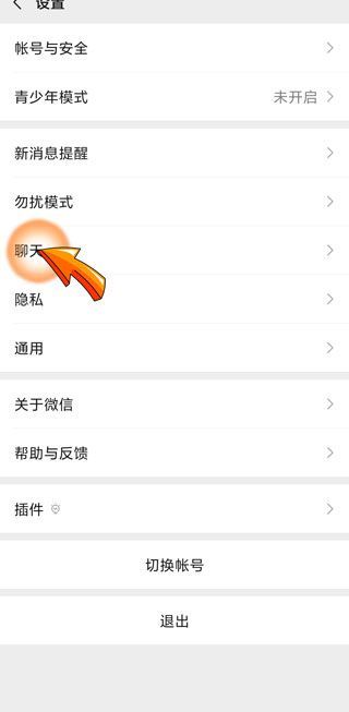 微信怎么關閉同步聊天記錄