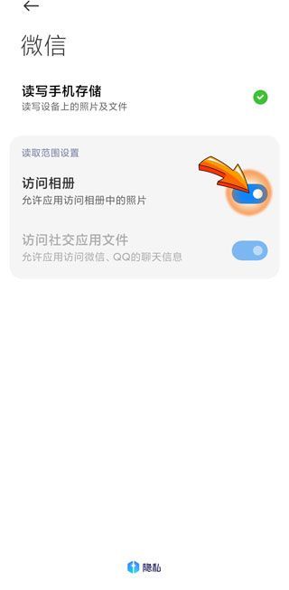 禁止微信讀取手機(jī)隱藏相冊