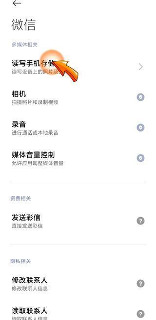 禁止微信讀取手機(jī)隱藏相冊