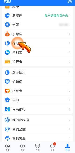 花唄下調(diào)用戶(hù)額度