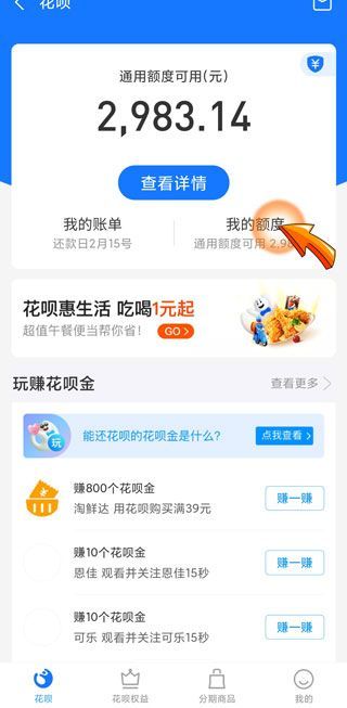 花唄下調(diào)用戶(hù)額度