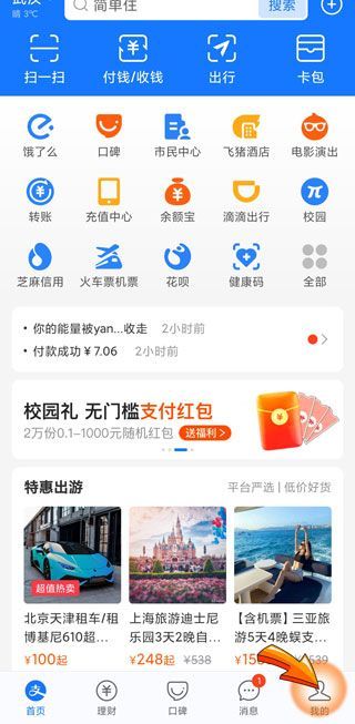 花唄下調(diào)用戶(hù)額度