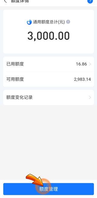 花唄下調(diào)用戶(hù)額度