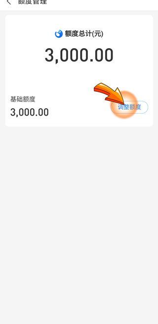 花唄下調(diào)用戶(hù)額度