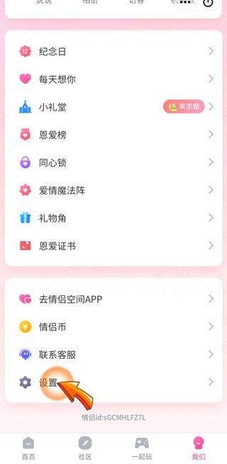 單方面解除qq情侶空間