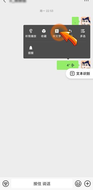 微信語音不能轉(zhuǎn)換文字怎么辦