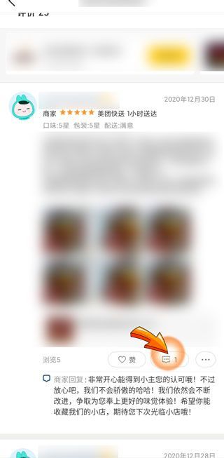 美團評價怎么修改不了