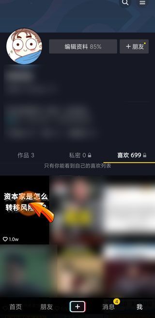 抖音我的喜歡怎么清空