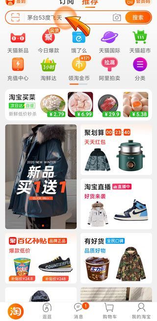 手機淘寶如何搜索店鋪