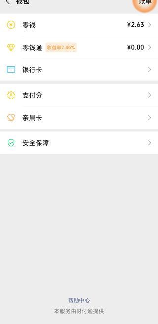 微信賬單記錄刪除了還能查到嗎