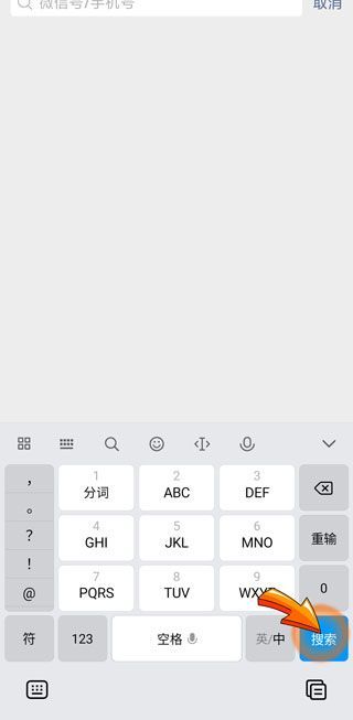 為什么通過微信號搜索不到對方