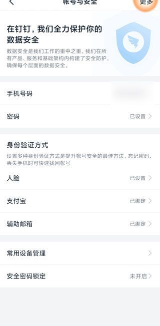 釘釘注銷手機號怎么注銷