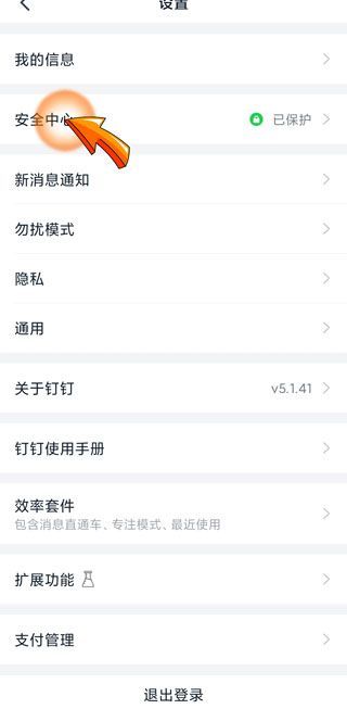 釘釘注銷手機號怎么注銷