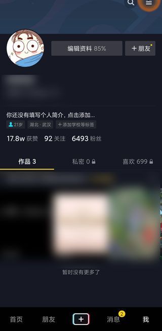 抖音消息里面怎么看不到好友在線了