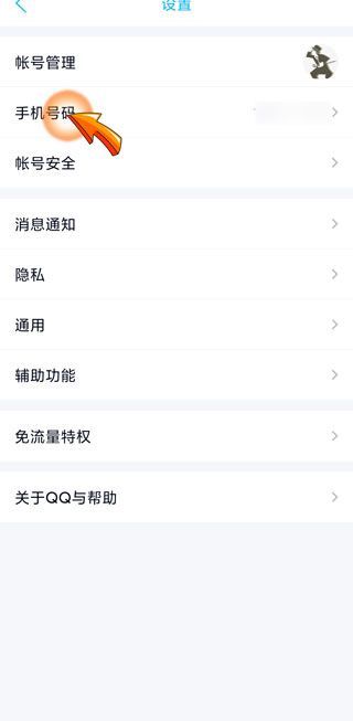 qq換綁手機號審核時間