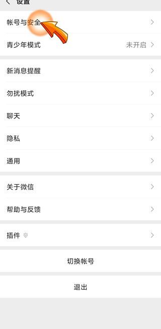 微信解綁手機號后多久可以重新綁定