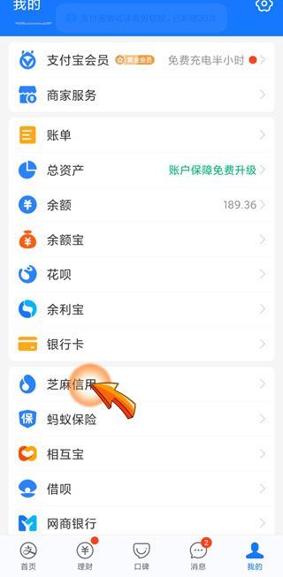 芝麻信用分降低了怎么恢復