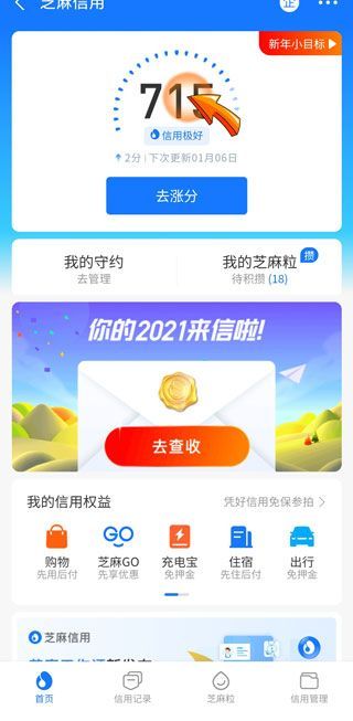 芝麻信用分降低了怎么恢復