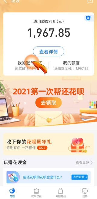 花唄怎么看全年賬單