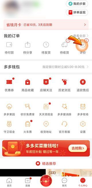 拼多多怎么評論