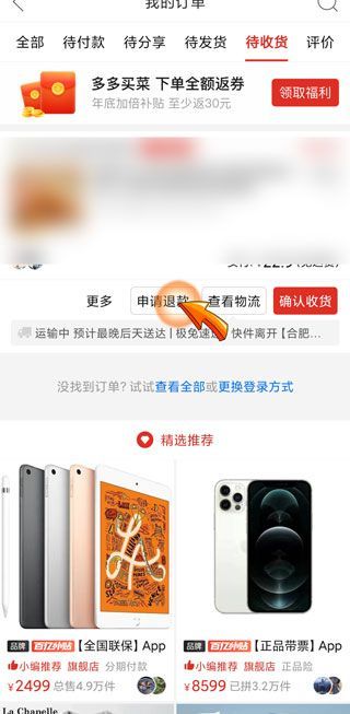 拼多多如何申請(qǐng)換貨流程