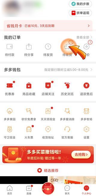 拼多多如何申請(qǐng)換貨流程